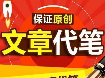 誠信為您代寫文章與上海翻譯服務 專業與可靠的雙重保障